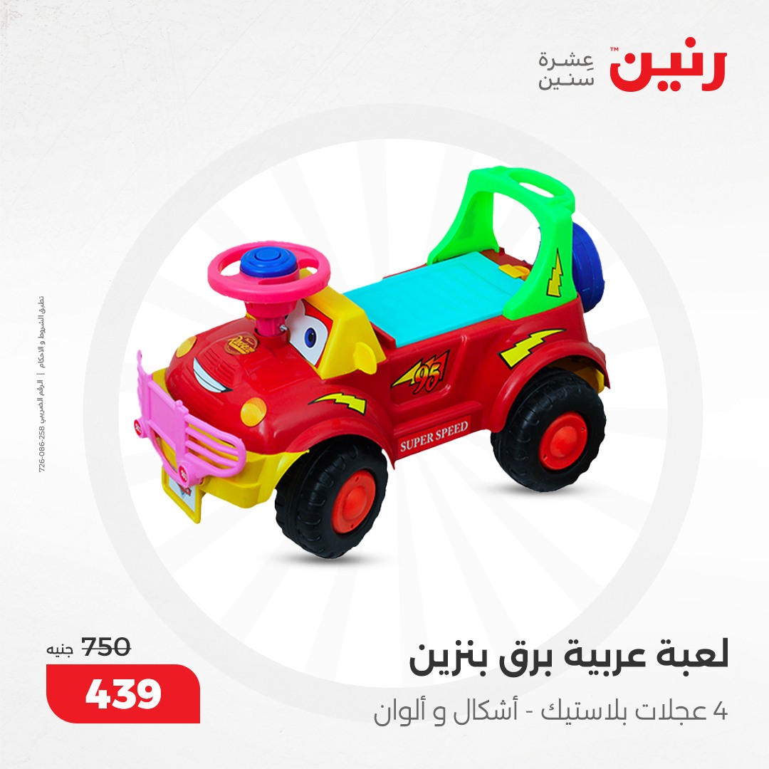 raneen offers from 5dec to 6dec 2024 عروض رنين من 5 ديسمبر حتى 6 ديسمبر 2024 صفحة رقم 70